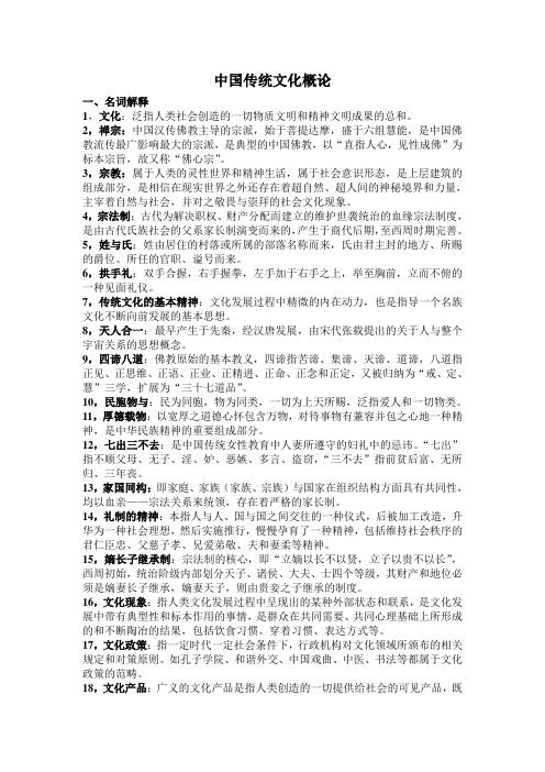 中国传统文化考纲及答案