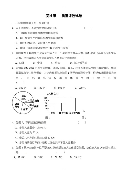 精编浙教版七年级下《第6章数据与统计图表》单元测试有答案-(数学)