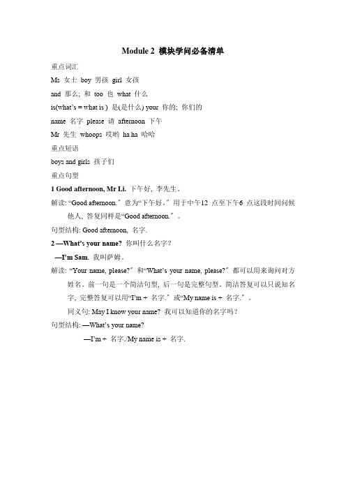 Module2模块知识必备清单