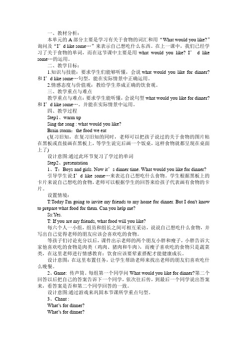 Unit5教案5-PEP版小学英语四年级上册