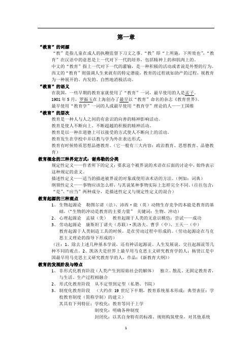 浙师大 教育学基础 复习资料