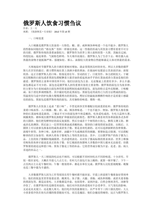 俄罗斯人饮食习惯刍议