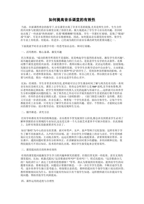 如何提高音乐课堂的有效性