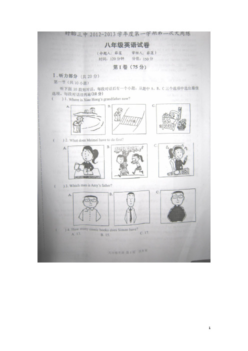 江苏省某重点中学八年级英语第二次大周练试题(扫描版)