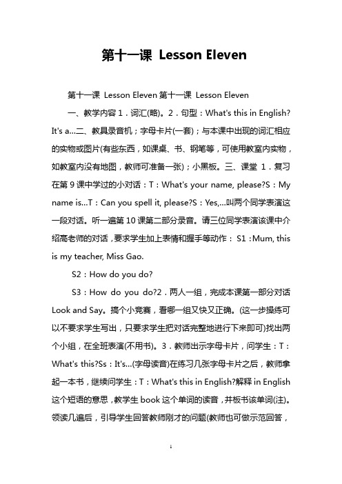 第十一课 Lesson Eleven