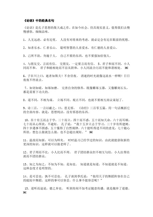 《论语》孔子50句经典名言