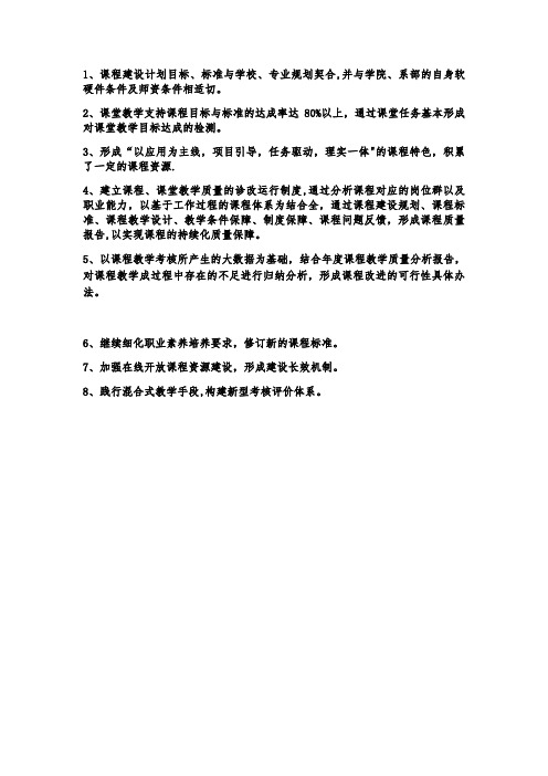 课程诊改报告与改进措施