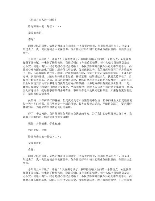给远方亲人的一封信15篇