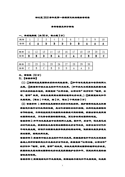 高三政治参考答案