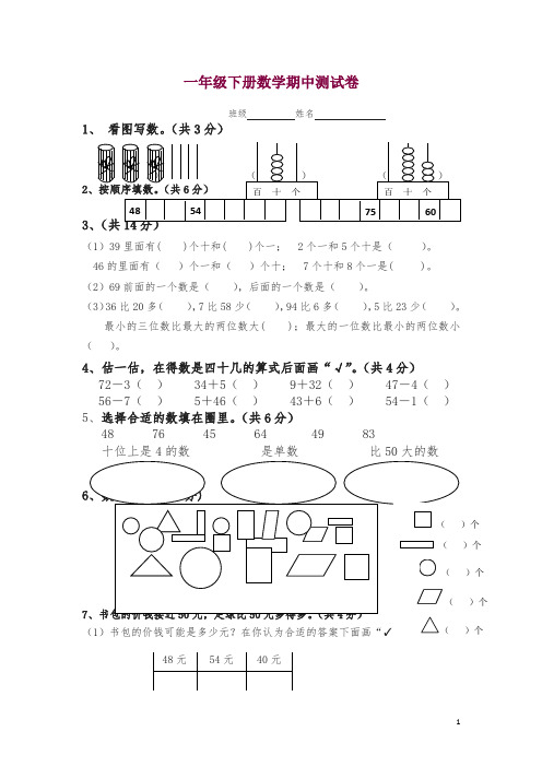 一年级下数学期中测试卷(14)-轻松夺冠_人教版