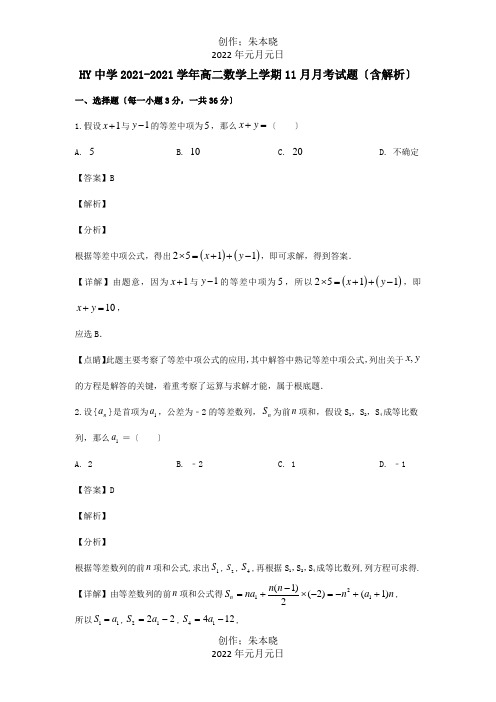 高二数学上学期11月月考试题含解析