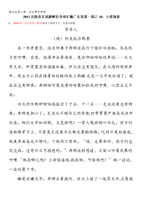 高三名校语文试题精选精析分省汇编系列(广东版)(第01期)：10 小说阅读 含答案