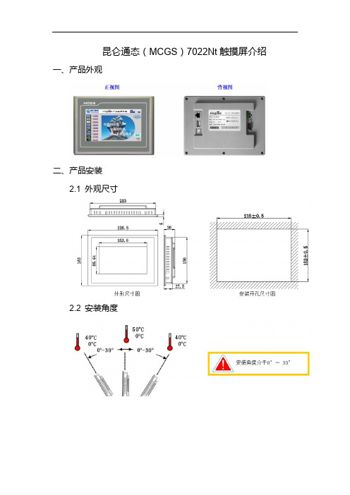 昆仑通态(MCGS)触摸屏