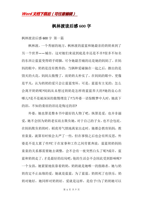 枫林渡读后感600字