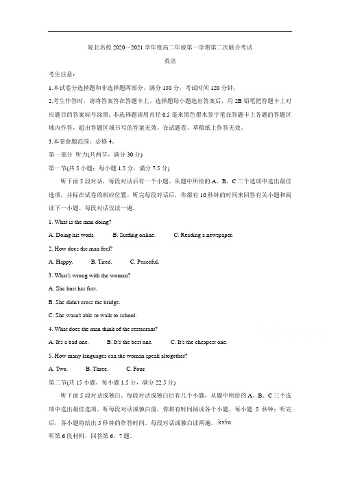 安徽省皖北名校2020-2021学年高二上学期第二次联考试题英语含答案