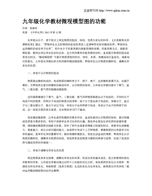 九年级化学教材微观模型图的功能