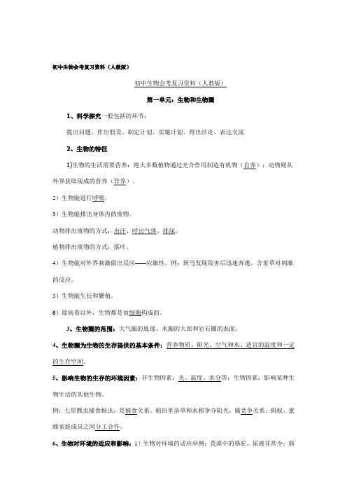 八年级生物会考复习资料