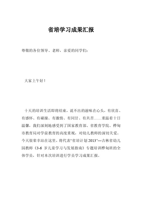 省培学习成果汇报-