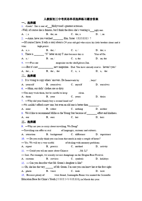 人教版初三中考英语单项选择练习题含答案