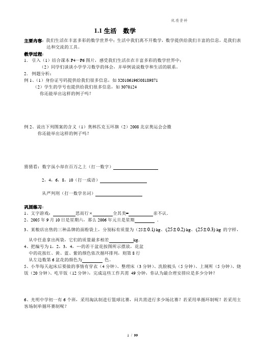 新苏科版 七年级数学上册初一全套教学案