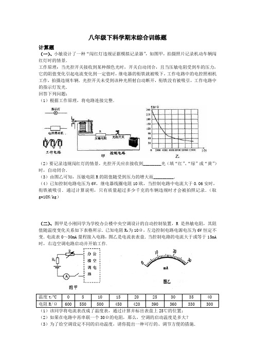 八年级下科学期末复习题