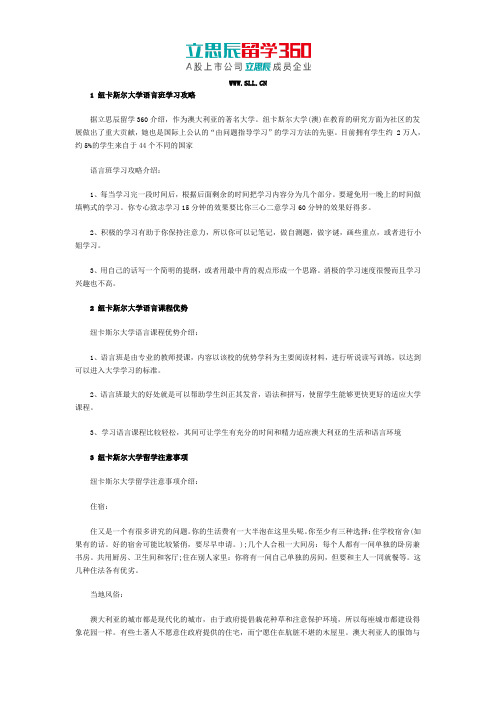 立思辰留学360：澳洲纽卡斯尔大学语言班学习攻略