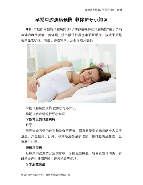 孕期口腔疾病预防 教你护牙小知识