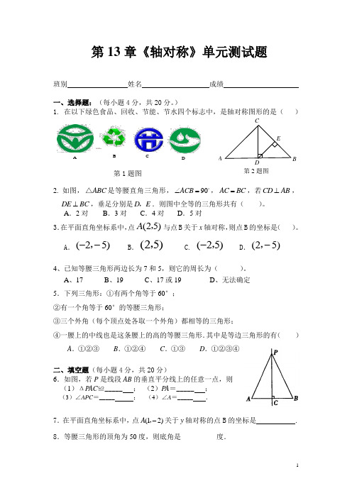 第13章《轴对称》单元测试题