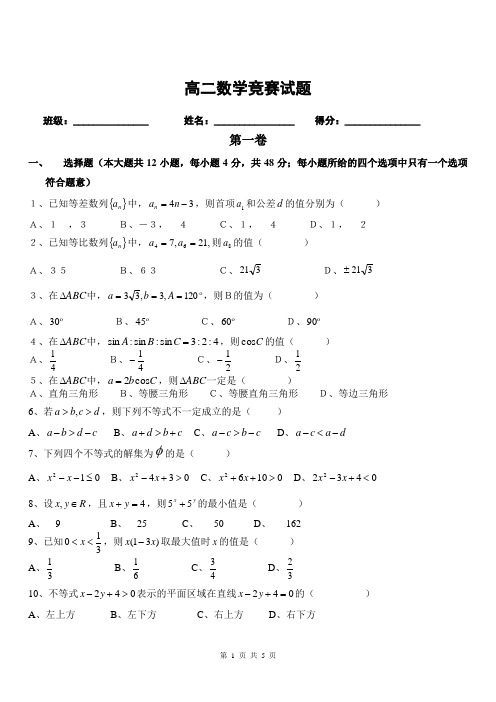 高二数学竞赛试题及参考答案