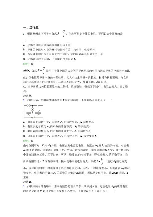 【单元练】北京第一六一中学九年级物理第十七章【欧姆定律】经典题(培优提高)