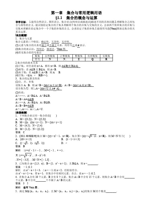 2012届高考数学一轮复习精品学案:第1章-集合与常用逻辑用语