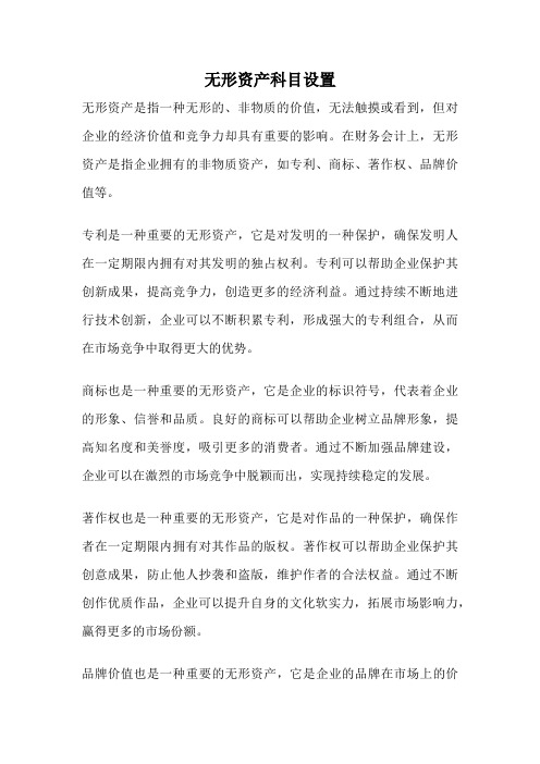 无形资产科目设置