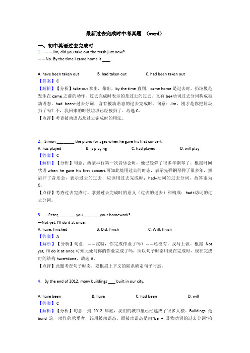 最新过去完成时中考真题 (word)