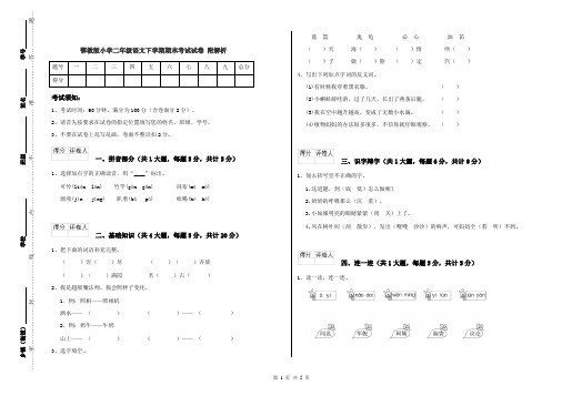 鄂教版小学二年级语文下学期期末考试试卷 附解析