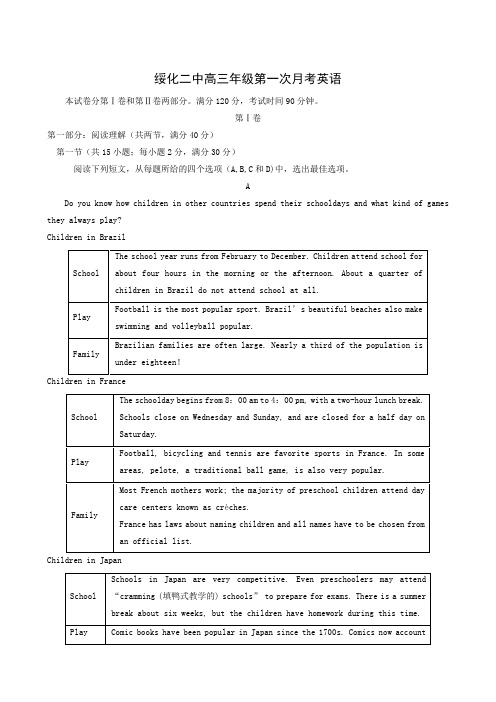 黑龙江省绥化市第二中学2019届高三第一次月考英语试题