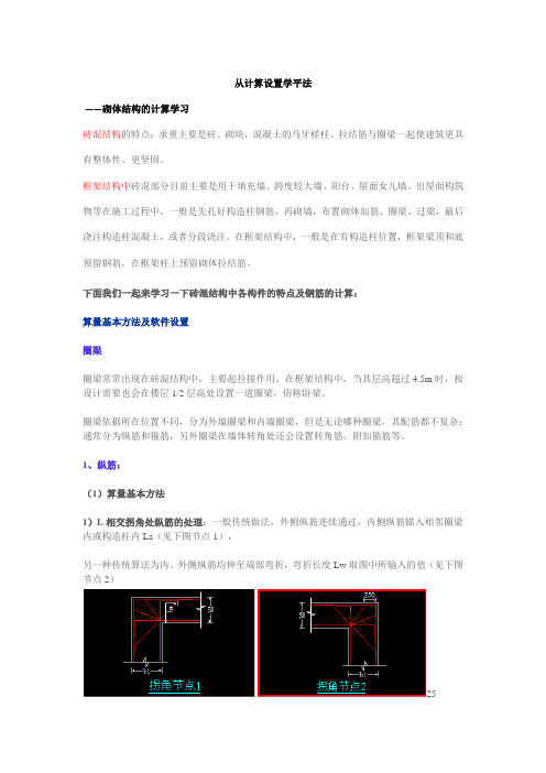 圈梁——基于计算设置学新平法