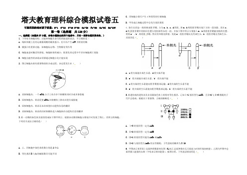 艺术生高考冲刺全真模拟卷理综五