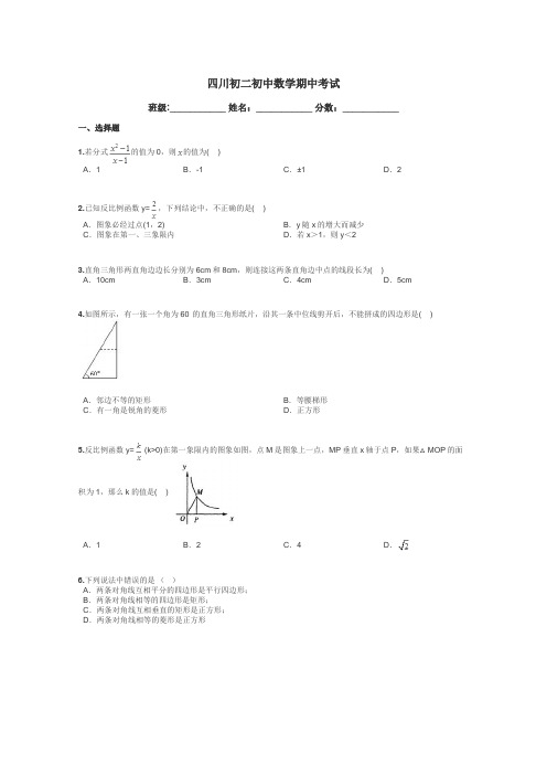 四川初二初中数学期中考试带答案解析
