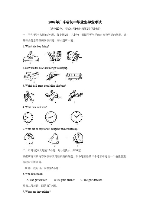 2007年广东初中毕业生学业考试