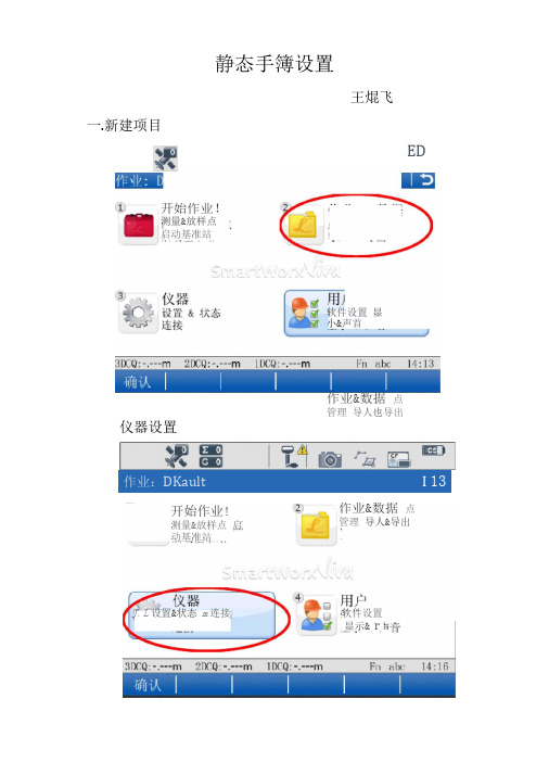 徕卡GS15静态操作