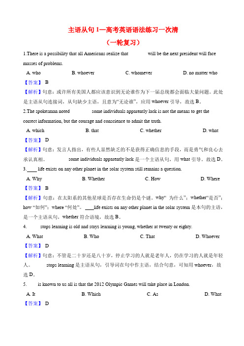 专题01 主语从句-2021高考英语主语从句专项练习(解析版)