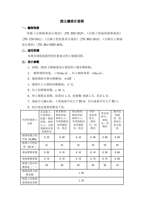 挡土墙设计说明