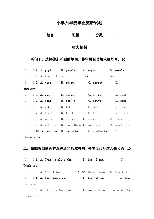 (北京版)小学六年级毕业英语试卷