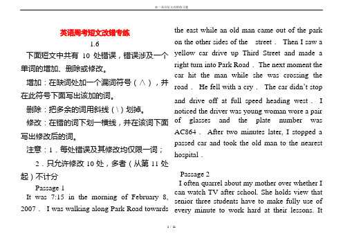 高二英语短文改错练习题