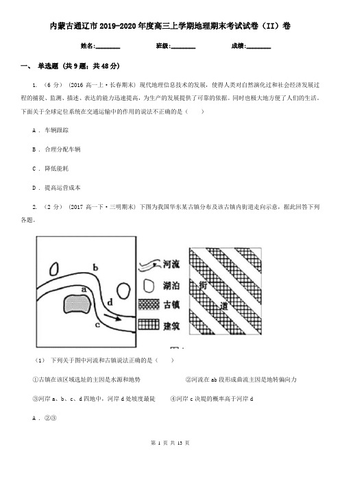 内蒙古通辽市2019-2020年度高三上学期地理期末考试试卷(II)卷