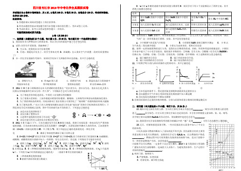 四川省内江市2016年中考化学全真模拟试卷(九)(无答案)