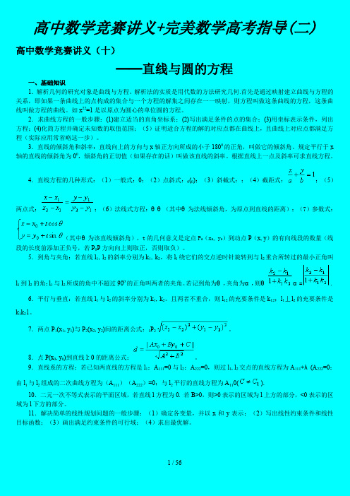 高中数学竞赛讲义+完美数学高考指导(二)