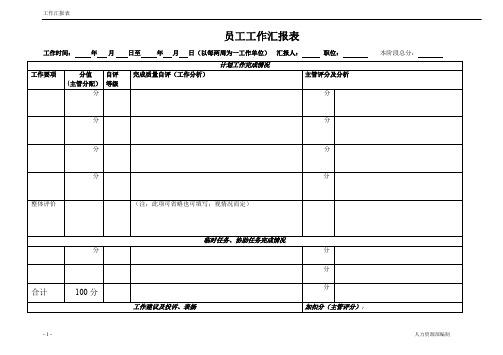 员工工作汇报表