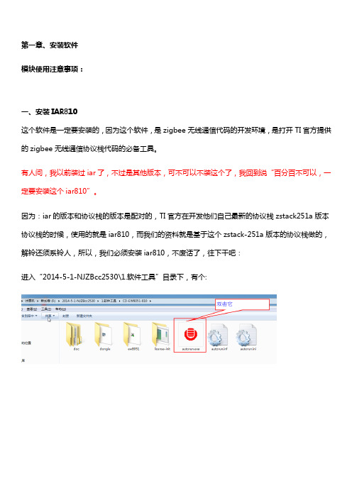 CC2530开发套件相关软件的安装