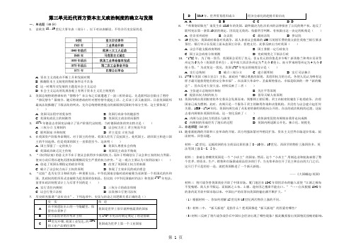 人教版必修一第三单元   近代西方资本主义政治制度的确立与发展练习题含答案-word